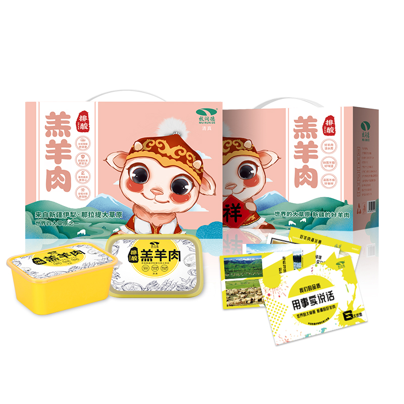 羊肉禮盒定制款5KG